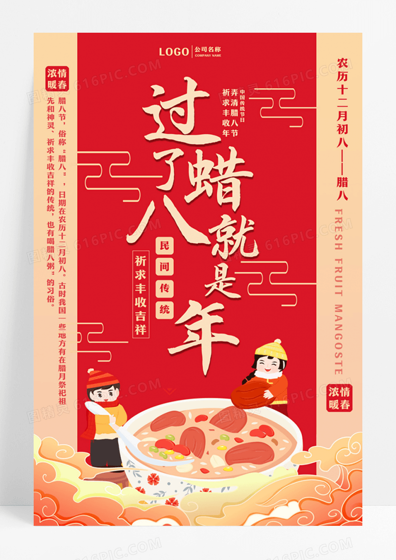 红色创意中国风过了腊八节就是年腊八节日宣传海报